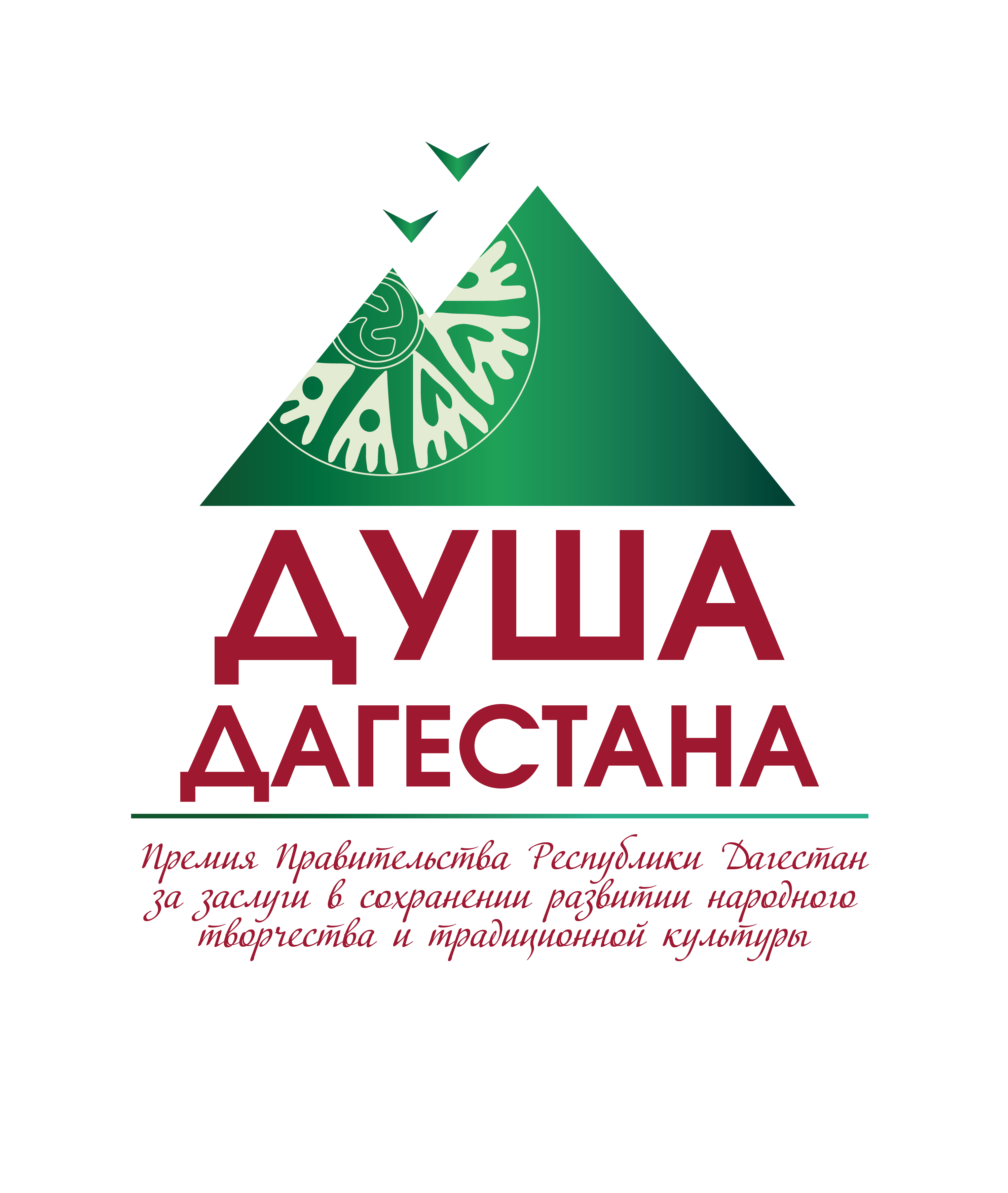 Стартовал республиканский конкурс на соискание премии «Душа Дагестана»